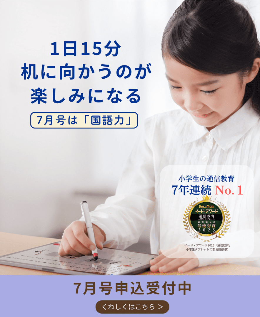 Z会の通信教育小学生タブレットコース（1・2年生向け）