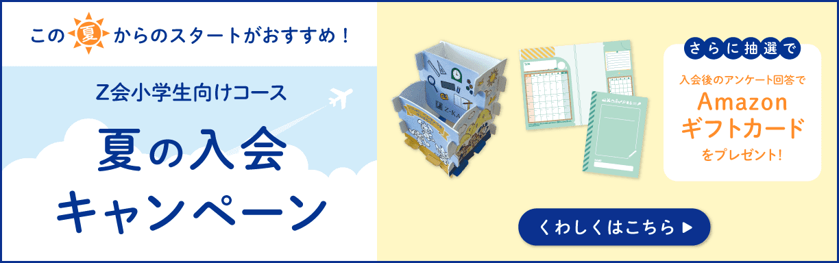 夏の入会キャンペーン