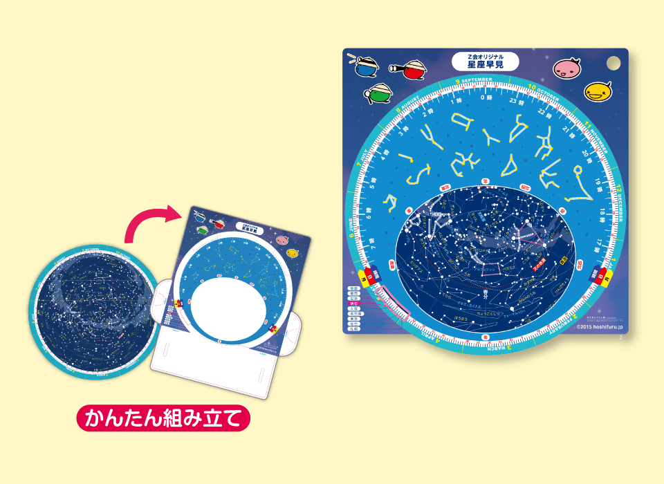 星座早見