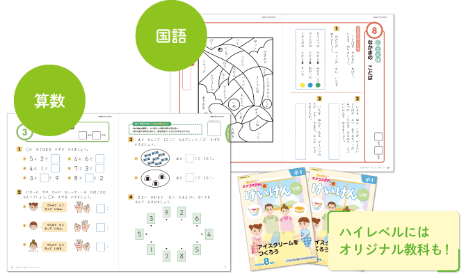 小1・夏の“超”復習号（8月号）のご紹介 - Z会の通信教育 小学生