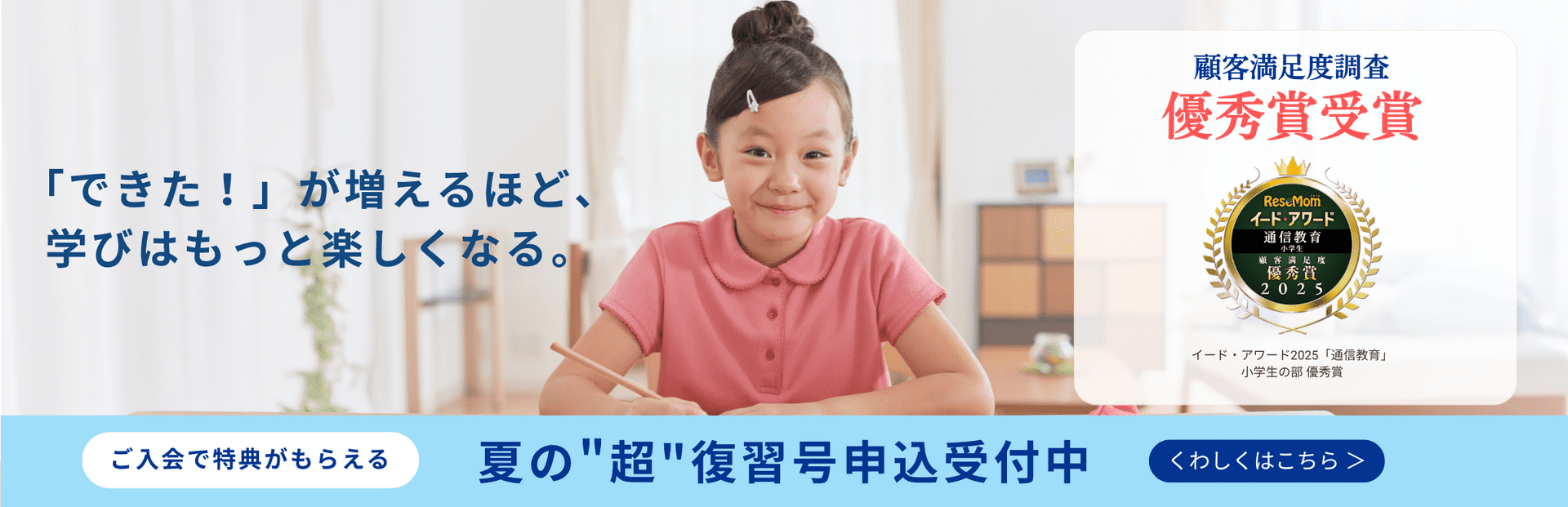 できたが増えるほど、学びはもっと楽しくなる。今なら入会で特典プレゼント