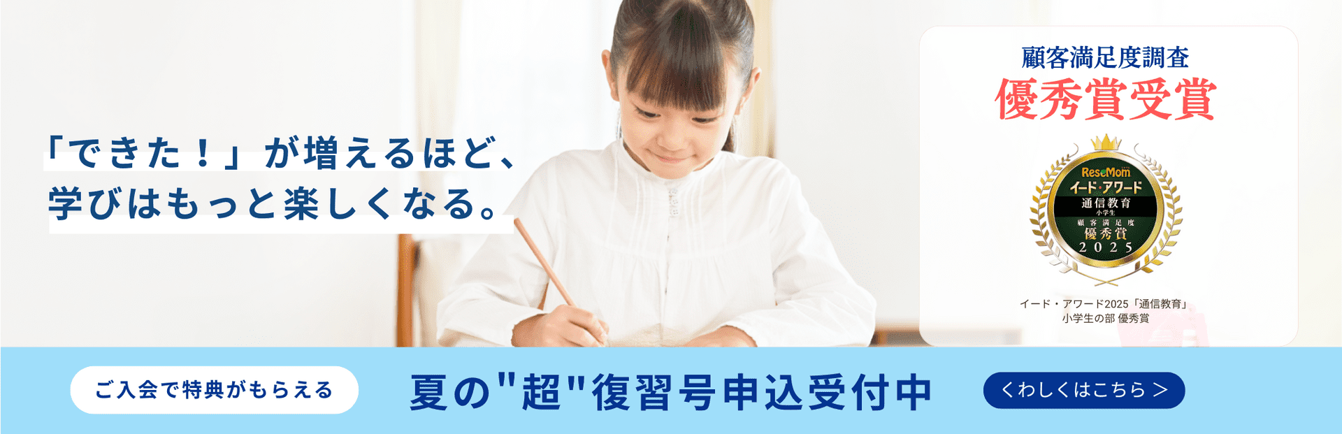 できたが増えるほど、学びはもっと楽しくなる。今なら入会で特典プレゼント