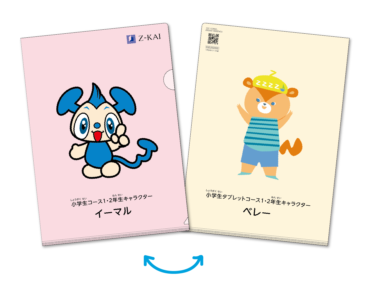 小1・2年生向け イーマル＆ベレークリアファイル