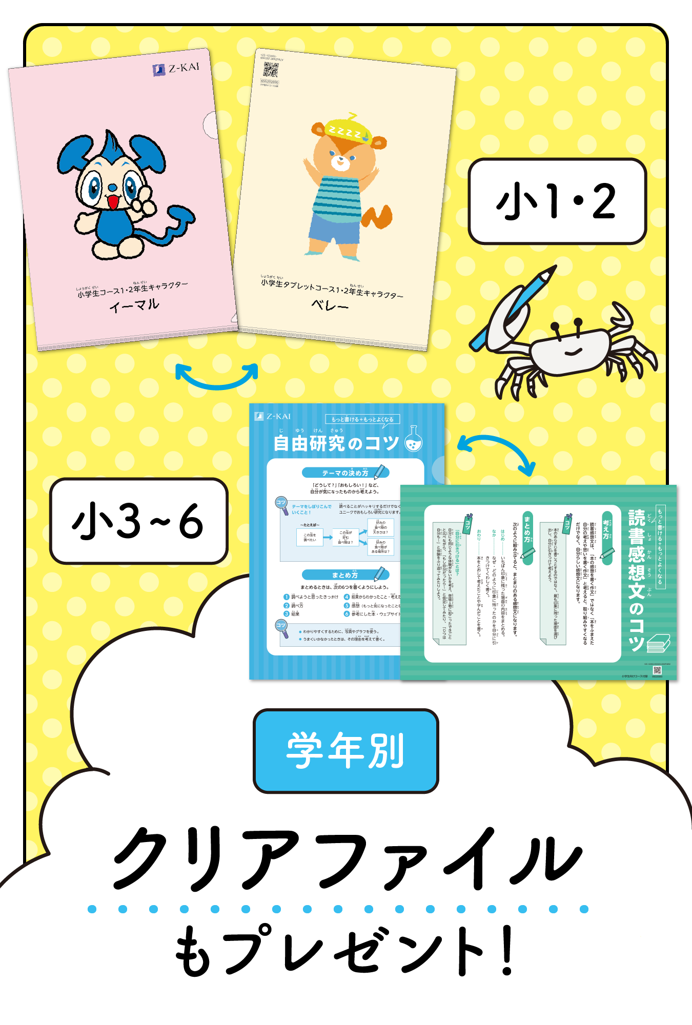 学年別にクリアファイルもプレゼント！