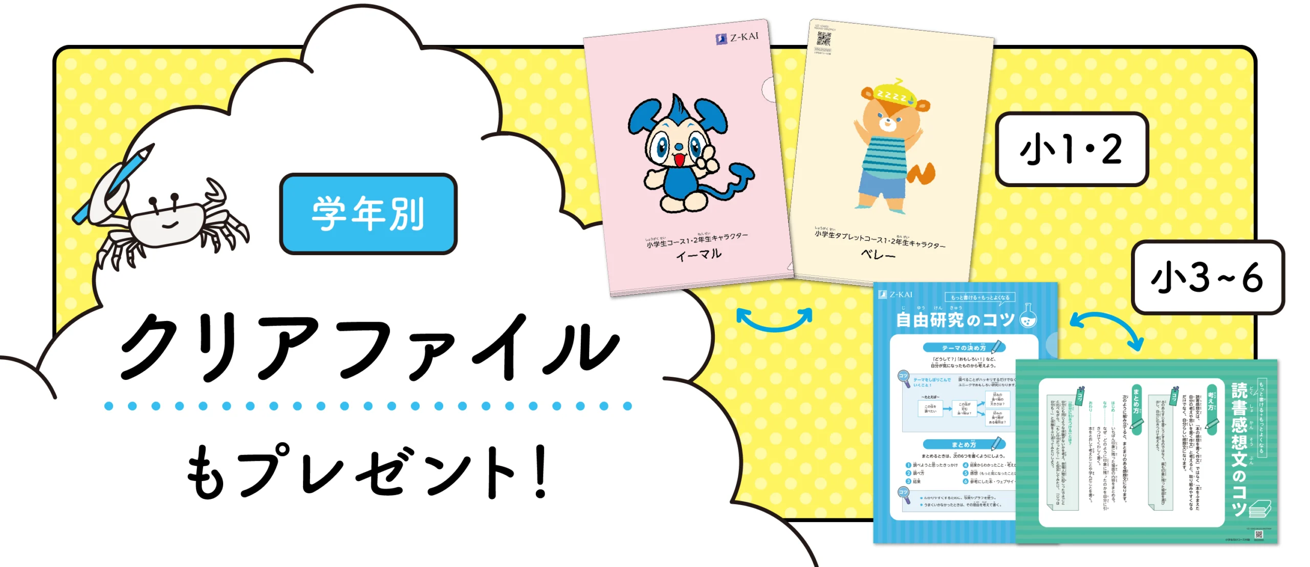 学年別にクリアファイルもプレゼント!