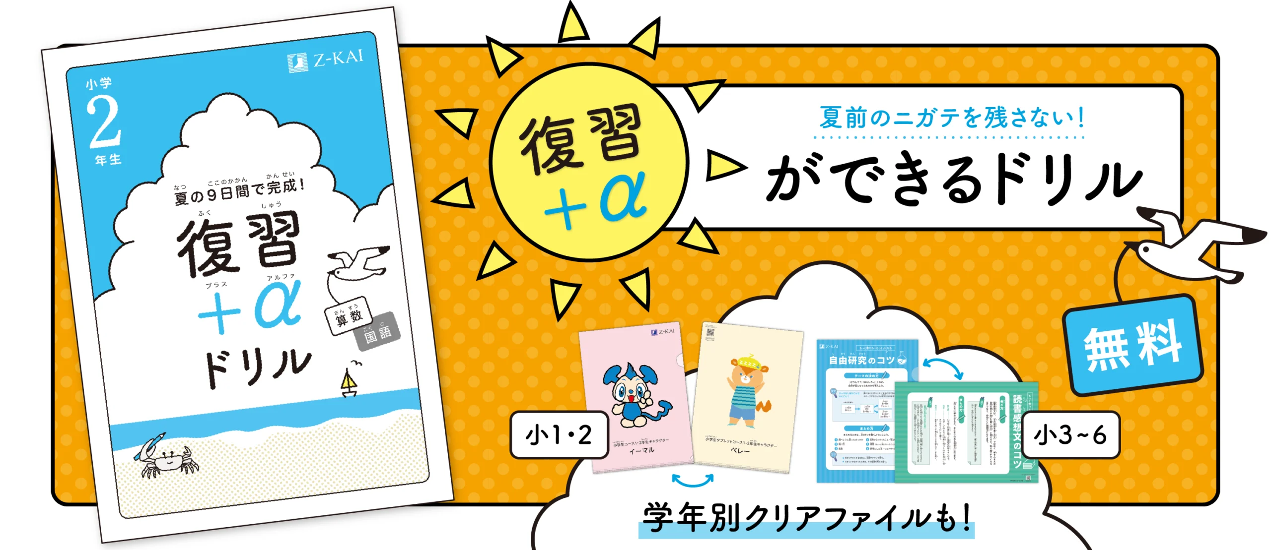 夏の資料請求キャンペーン実施中