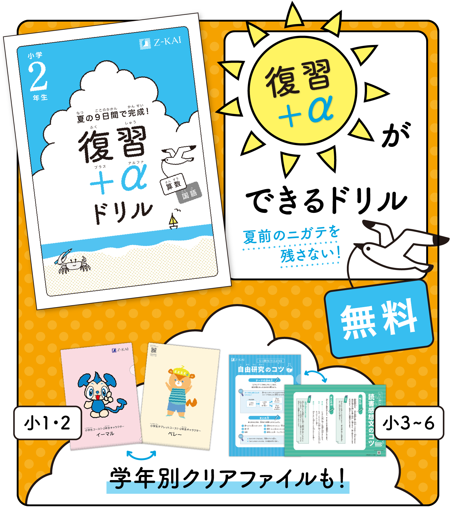 夏の資料請求キャンペーン実施中