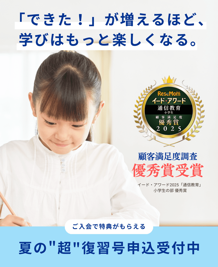 できたが増えるほど、学びはもっと楽しくなる。今なら入会で特典プレゼント