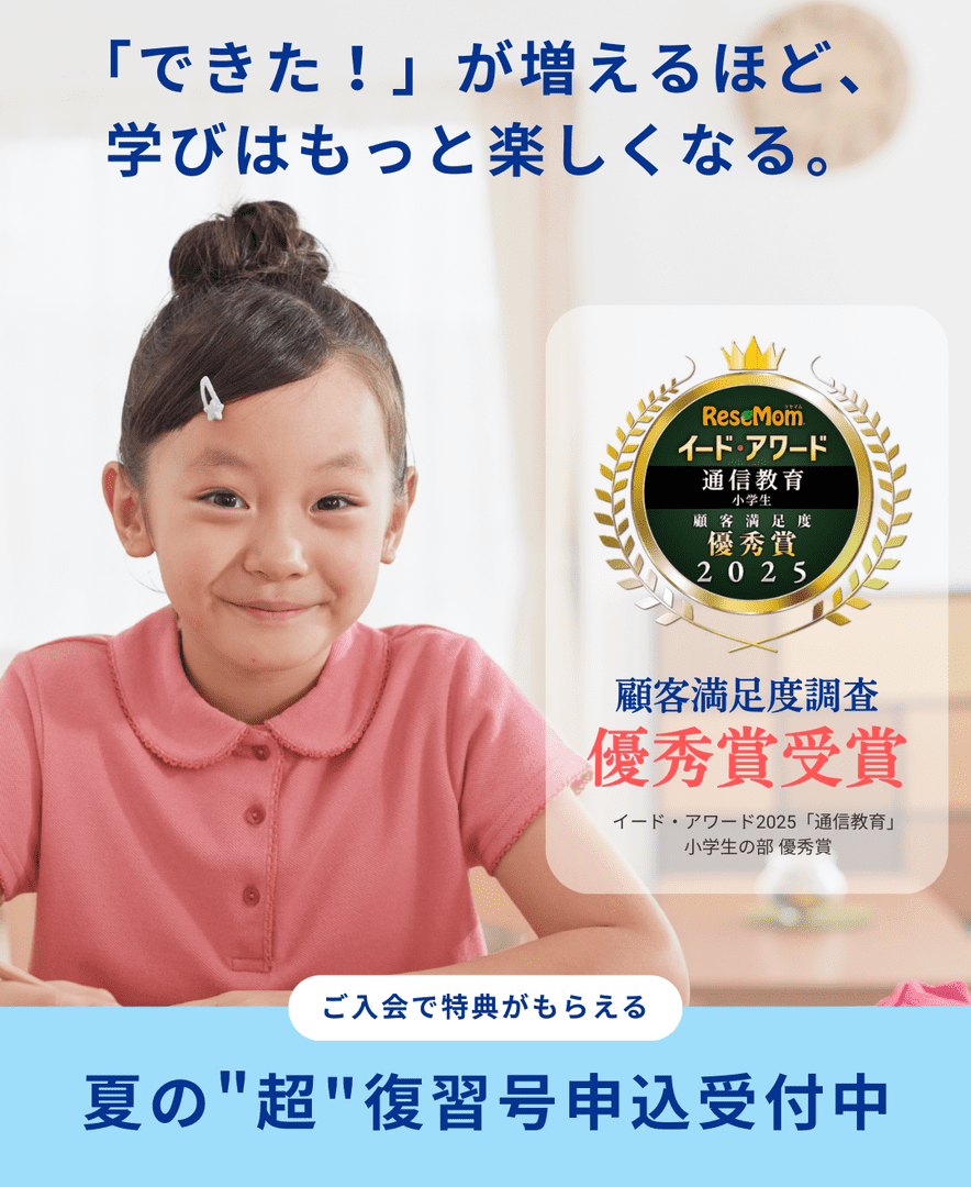 できたが増えるほど、学びはもっと楽しくなる。今なら入会で特典プレゼント