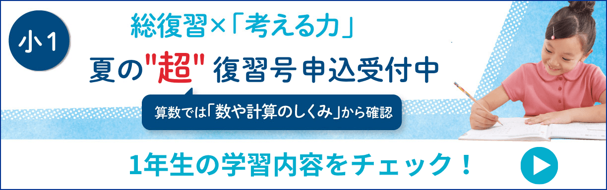 1年生・8月号の紹介