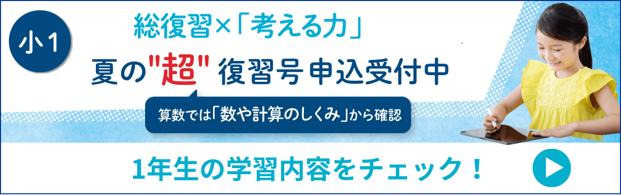 1年生・8月号の紹介