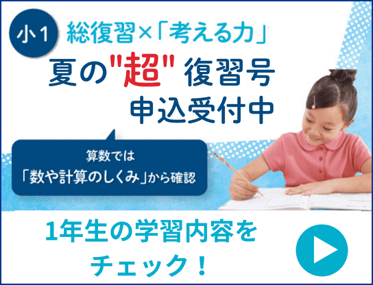 1年生・8月号の紹介