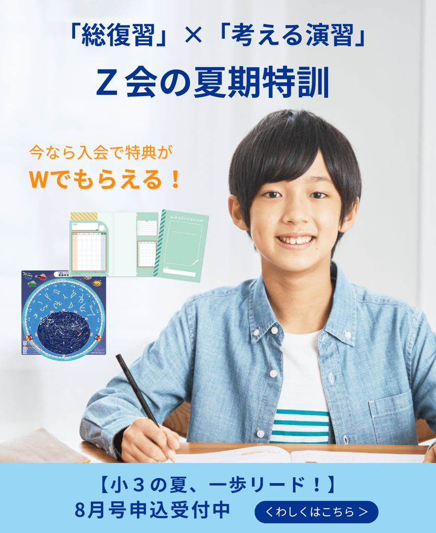 小学生コース3年生 - Z会の通信教育 小学生