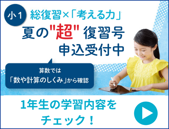 1年生・8月号の紹介
