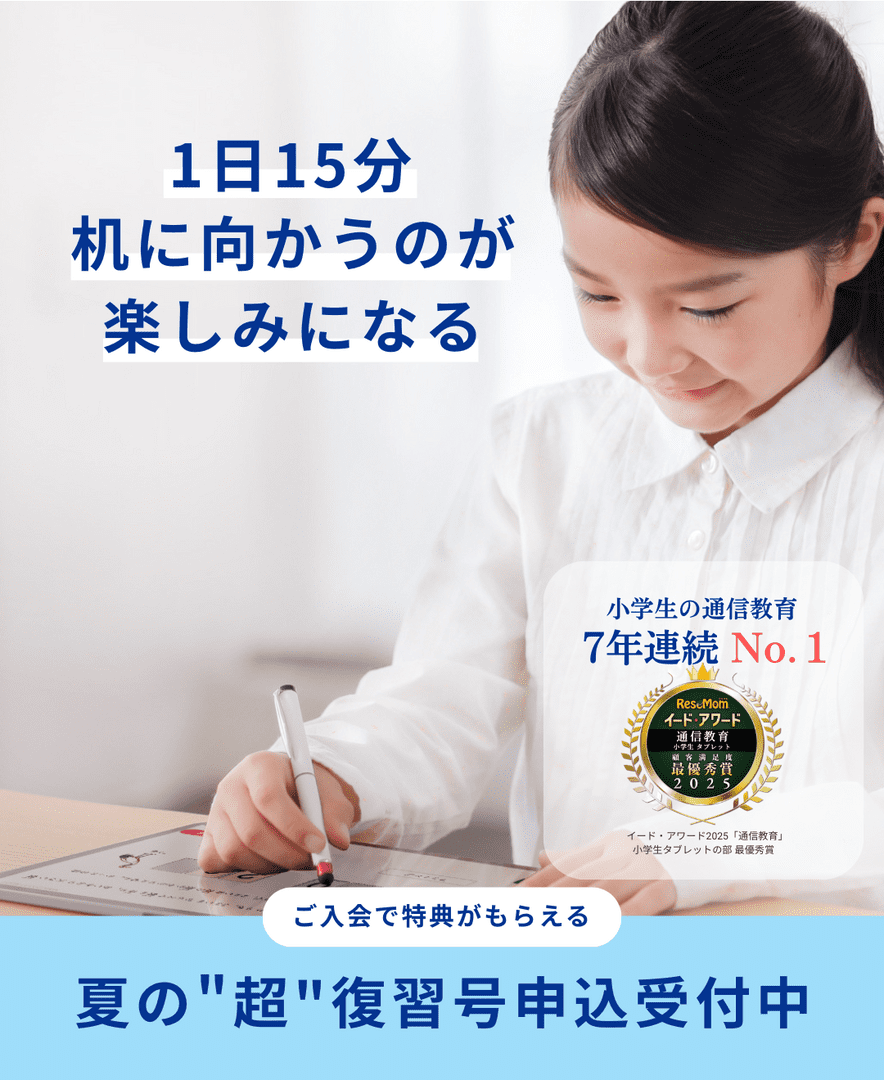 Z会の通信教育小学生タブレットコース（1・2年生向け）