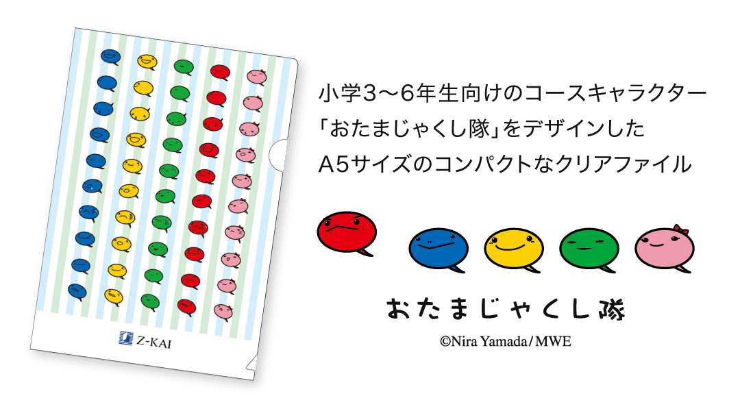 全員もらえるクリアファイル