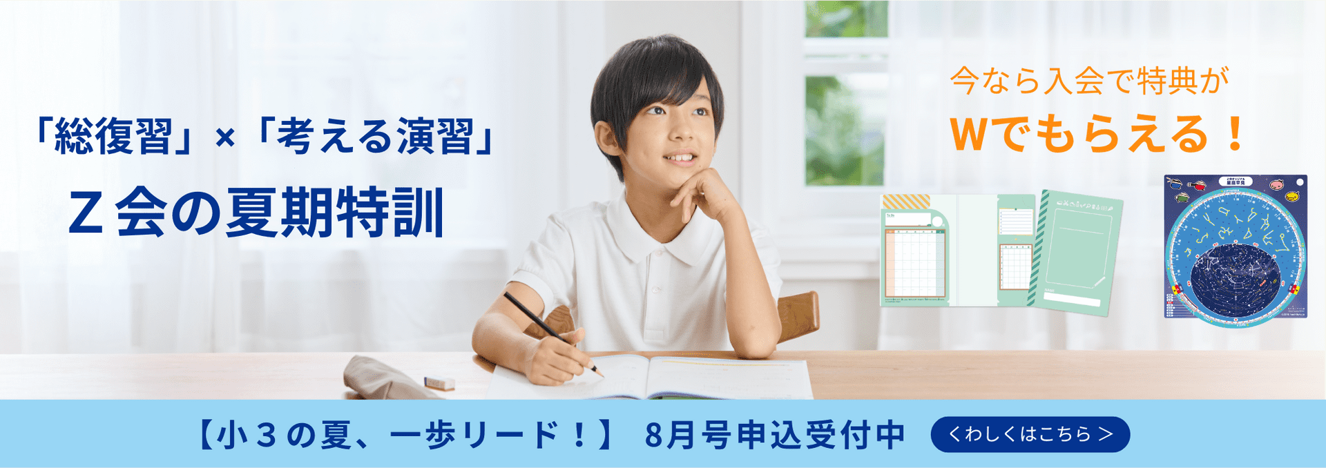 小学生コース3年生 - Z会の通信教育 小学生