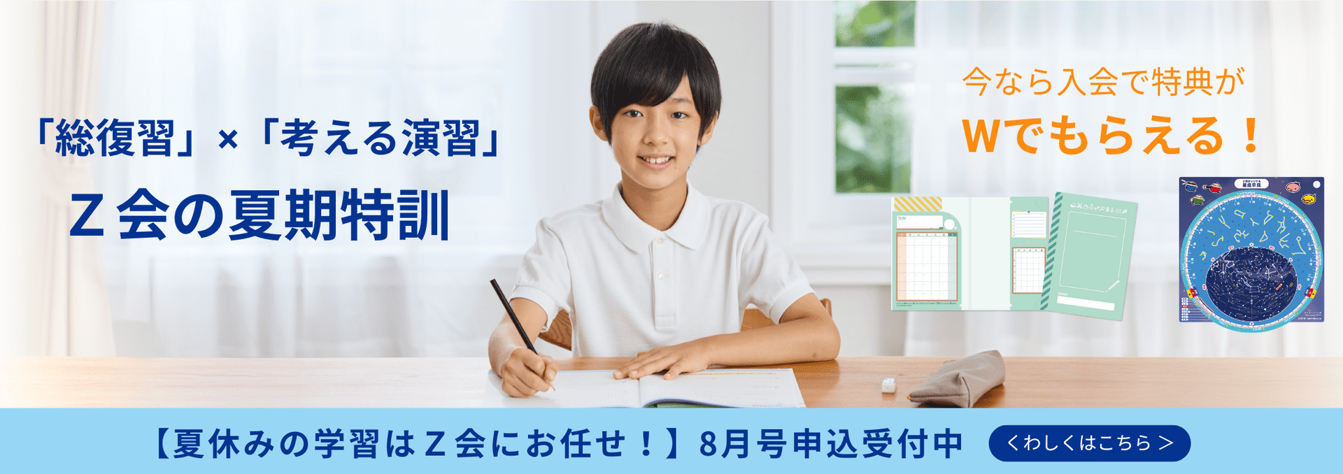 8月号受付中