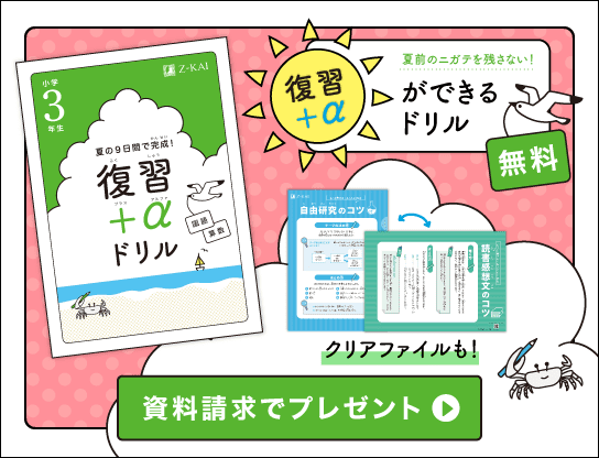 Z会 小学生コース 3年生 理科 算数 思考力 2024〜2025 1年分 小学生コース3年生 - Z会の通信教育 小学生