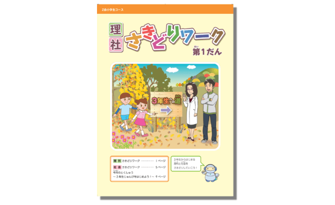 『理社さきどりワーク第1弾』
