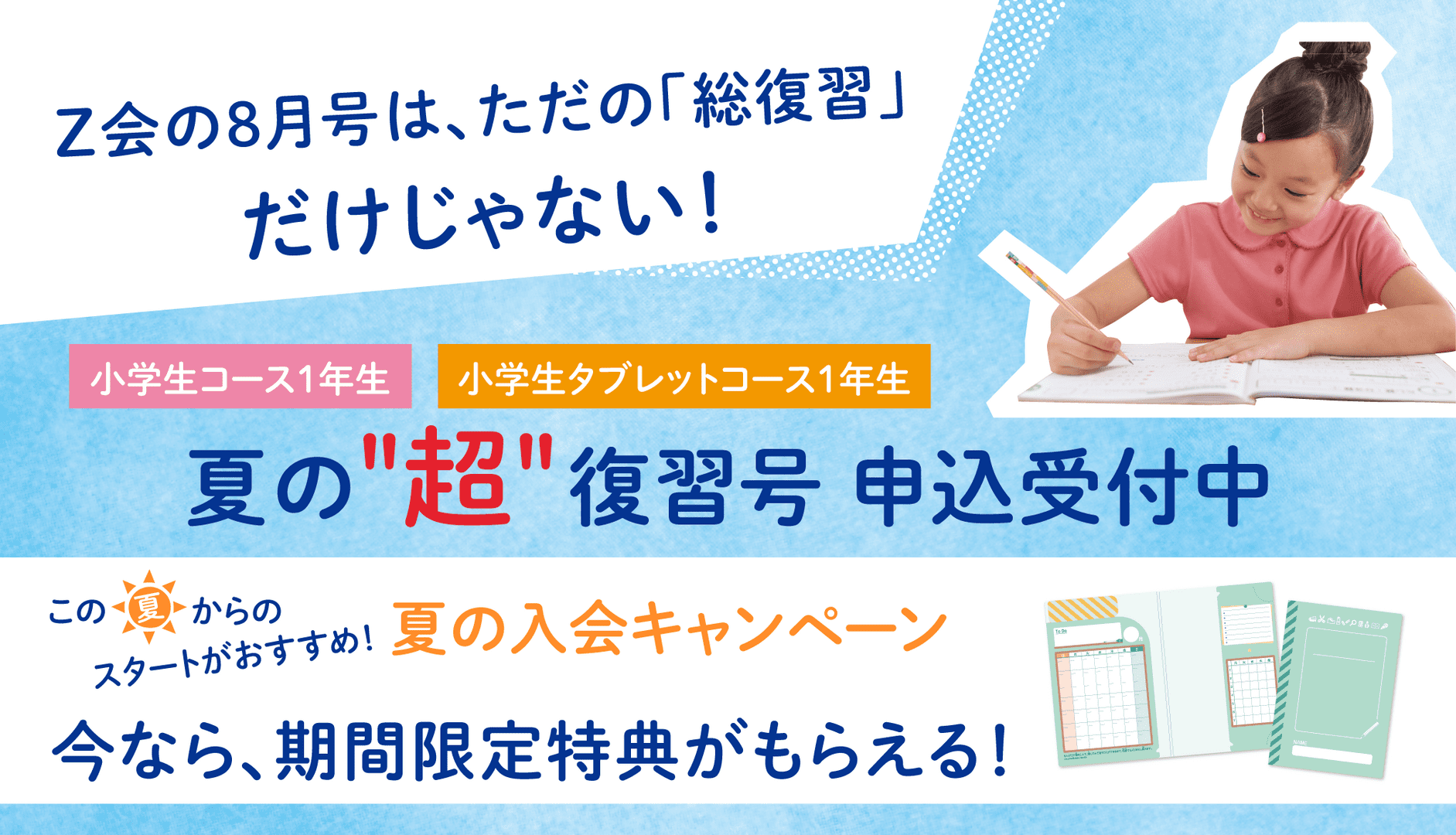 夏の”超”復習号