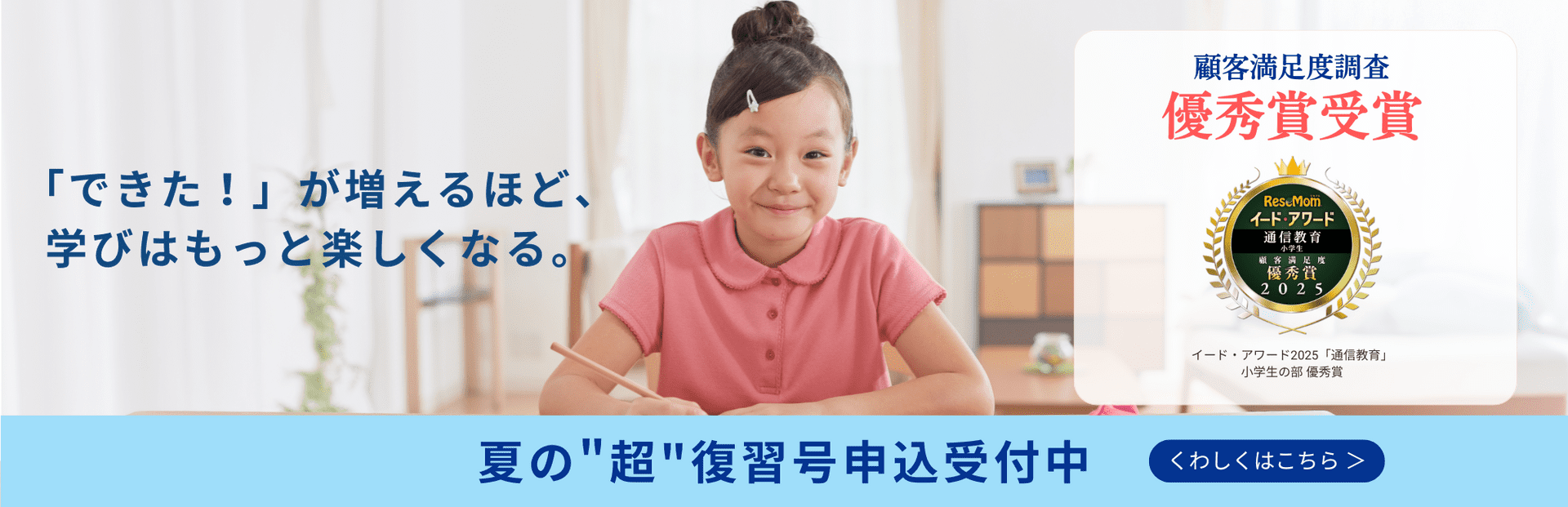 できたが増えるほど、学びはもっと楽しくなる。今なら入会で特典プレゼント