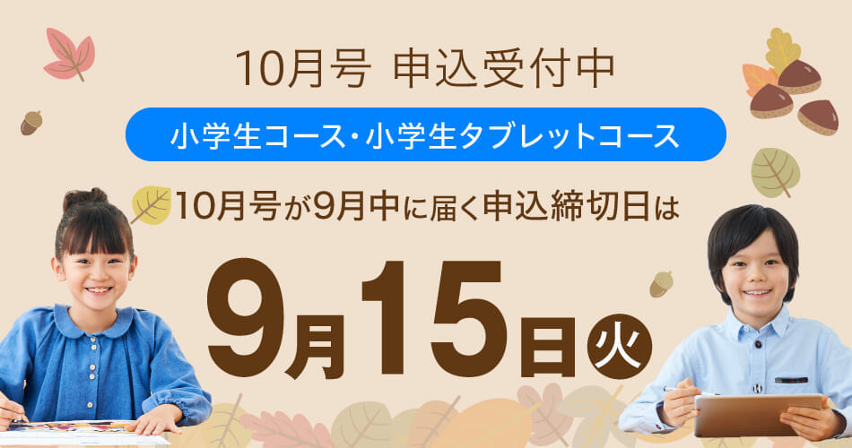 Ｚ会小学生向けコースお申込み受付中です。