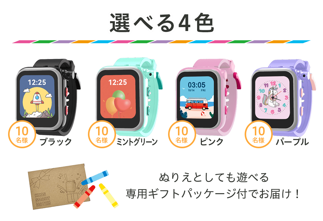 選べる4色