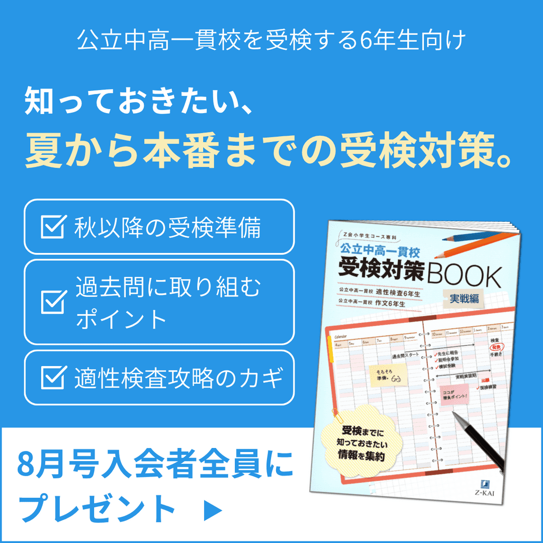公立中高一貫校 受検対策BOOK　実戦編