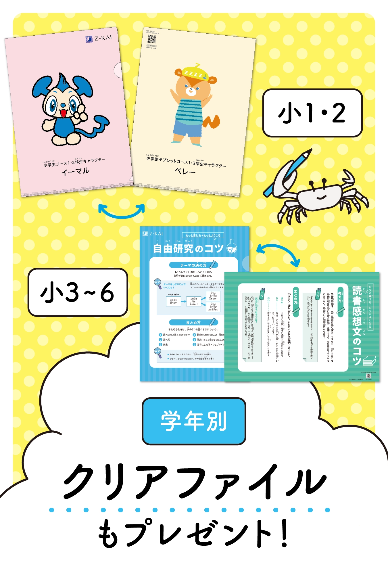 学年別にクリアファイルもプレゼント！