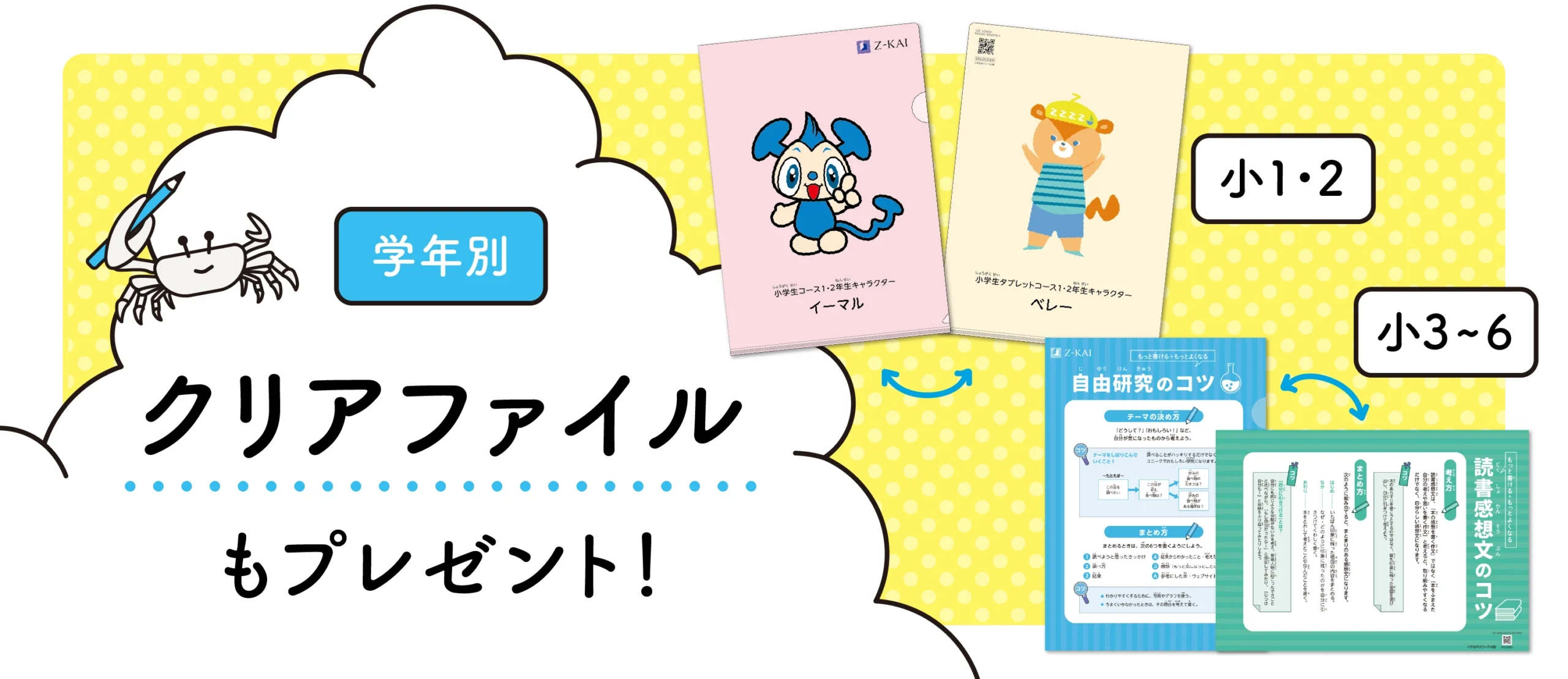 学年別にクリアファイルもプレゼント!
