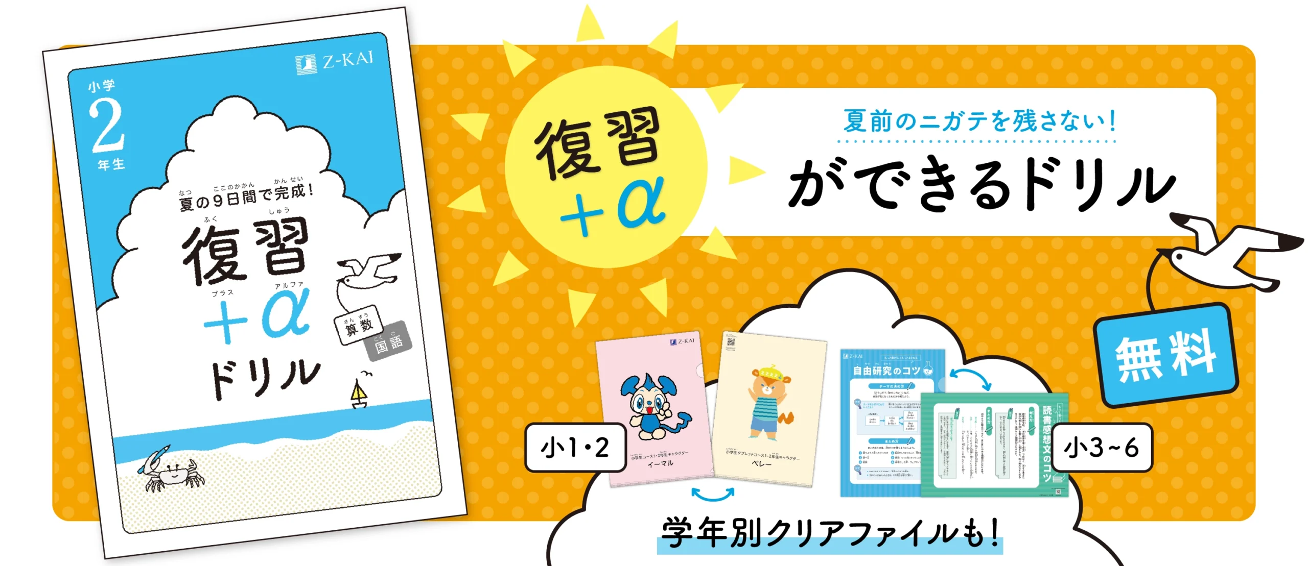 Z会　小2 通信教育教材セット　ほぼ未使用 小学生向け】夏の大復習キャンペーン - Z会の通信教育 小学生