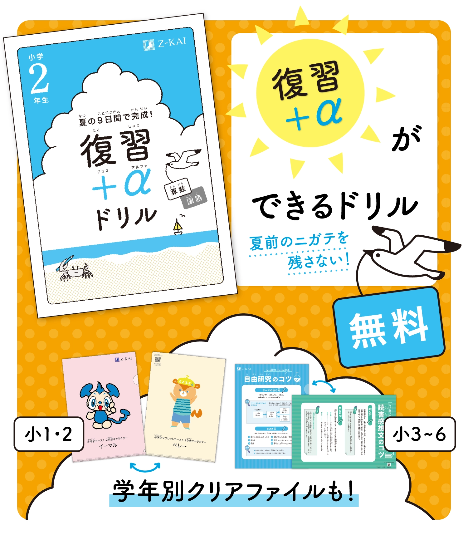 小学生向け】夏の大復習キャンペーン - Z会の通信教育 小学生