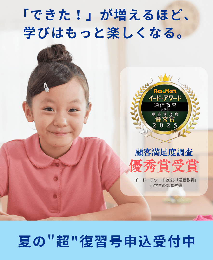 できたが増えるほど、学びはもっと楽しくなる。今なら入会で特典プレゼント