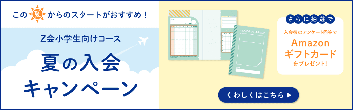 ご入会でプレゼント