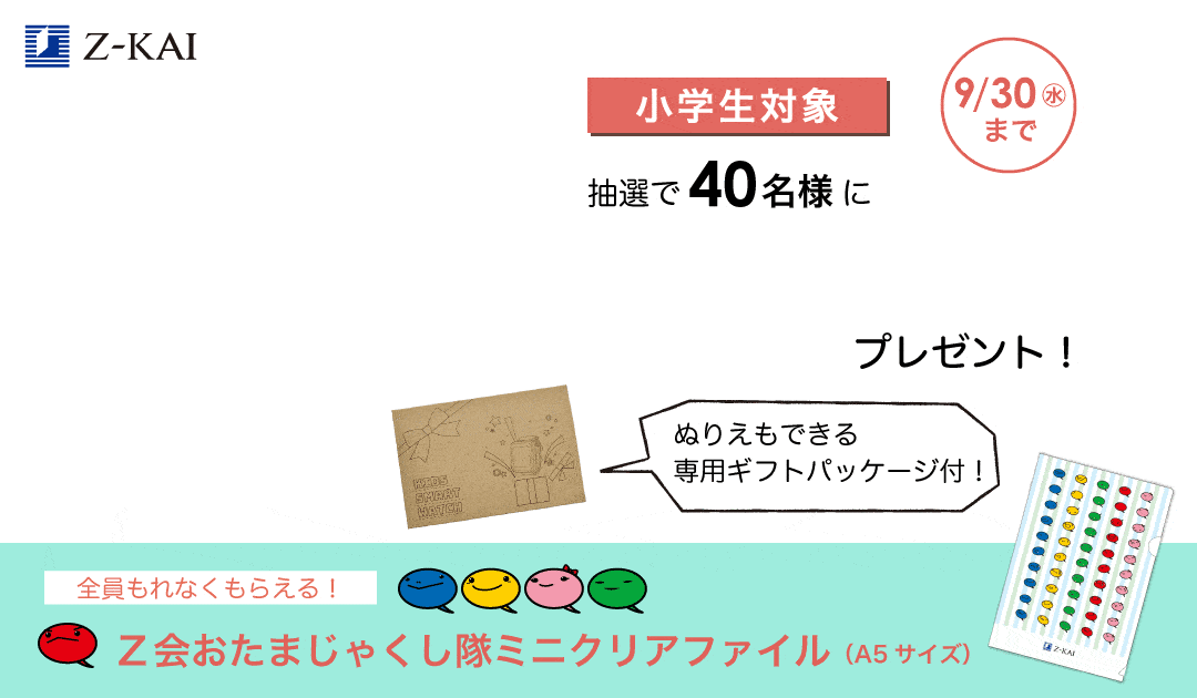 キッズスマートウォッチを抽選でプレゼント