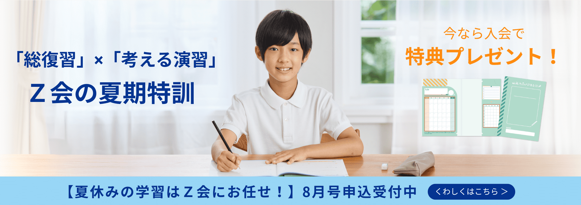 8月号受付中