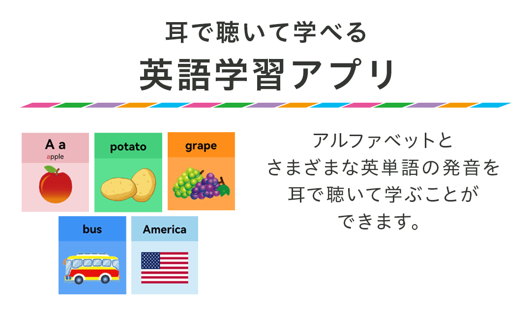 英語学習アプリ