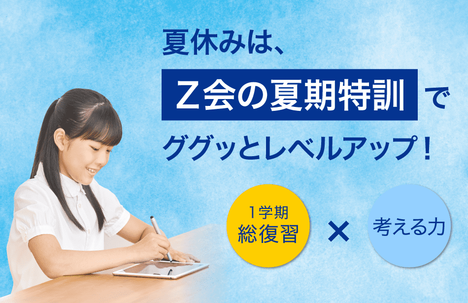 小4‐8月号教材のご紹介
