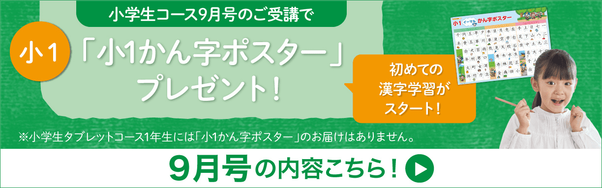 1年生・8月号の紹介