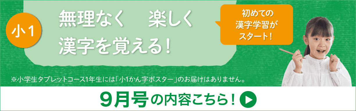 1年生・8月号の紹介