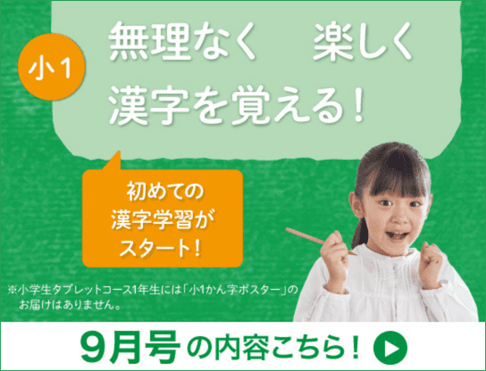 1年生・8月号の紹介