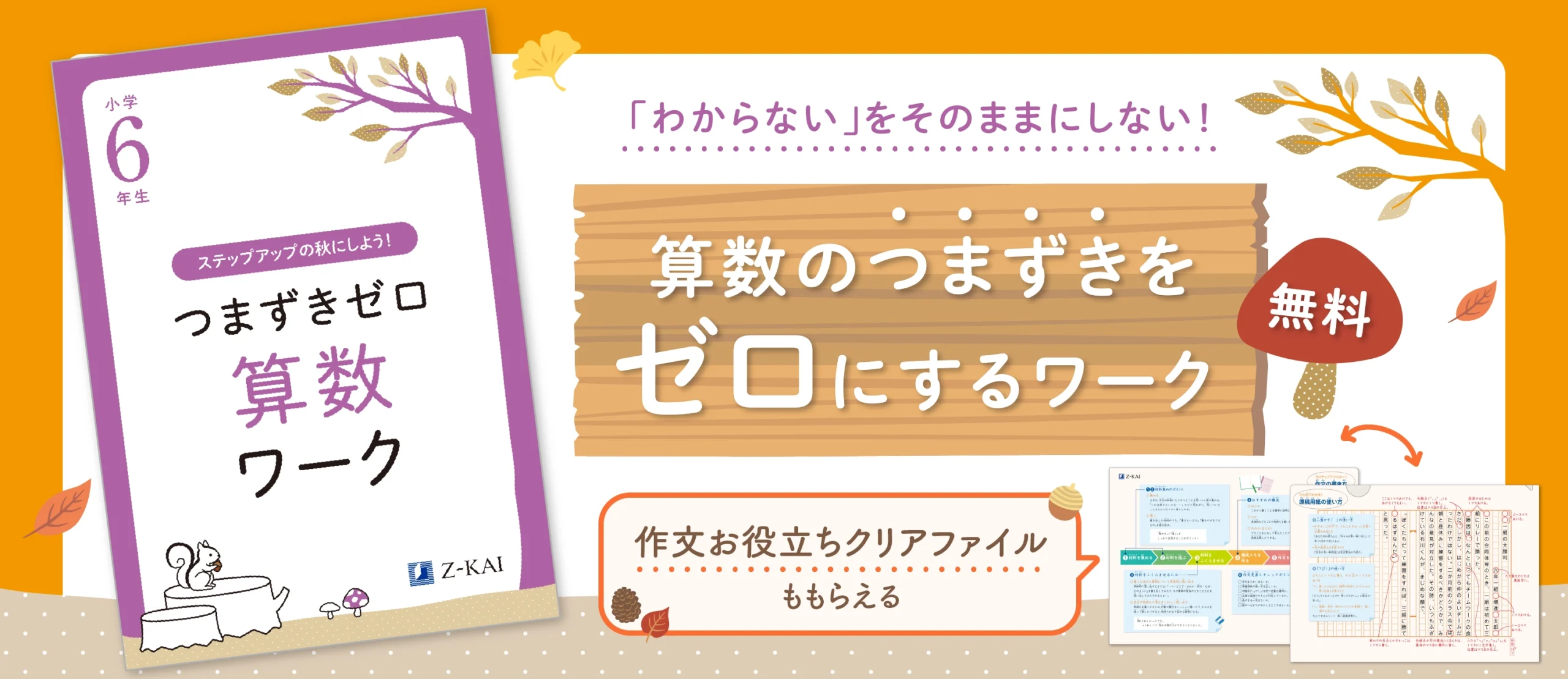 秋の資料請求キャンペーン実施中
