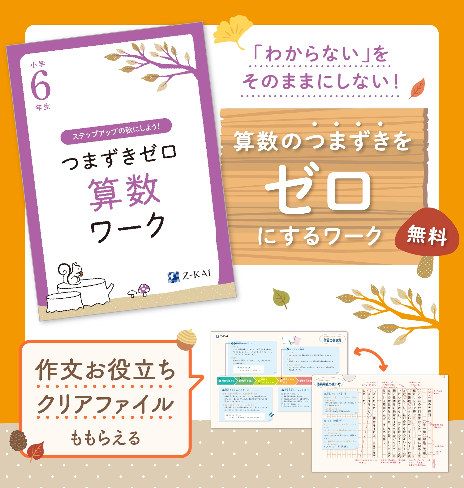 秋の資料請求キャンペーン実施中
