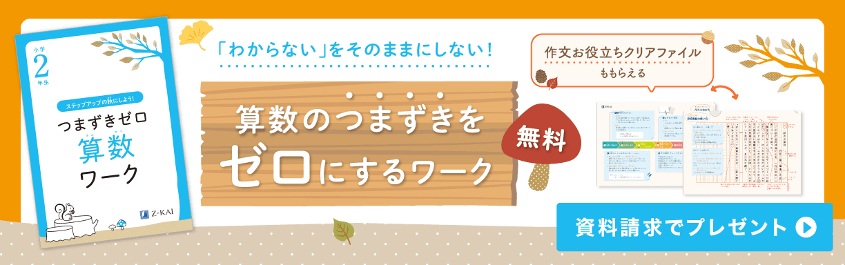 資料請求でプレゼント
