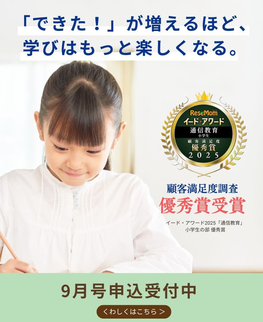 Z会の通信教育小学生1・2年生コース