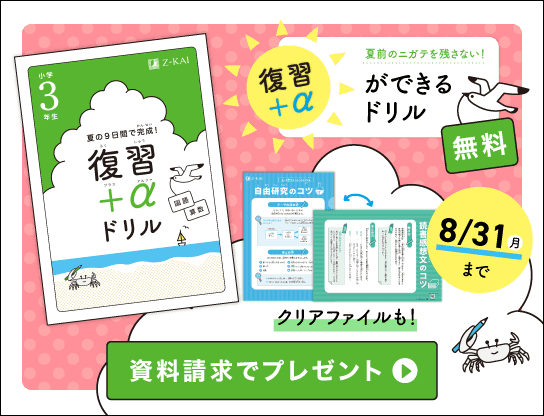 Z会 小学生コース 3年生 理科 算数 思考力 2024〜2025 1年分 Z会 小学生コース 3年生 理科 算数 思考力 2024〜2025 1年分 小学生