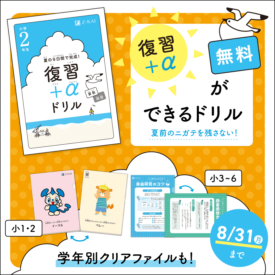 ワークを無料プレゼント
