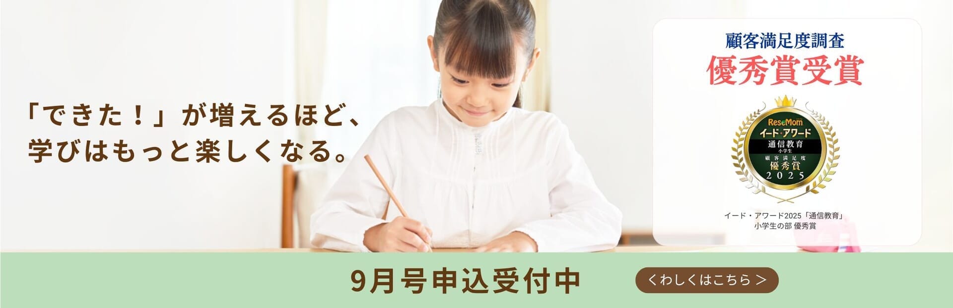 できたが増えるほど、学びはもっと楽しくなる。今なら入会で特典プレゼント