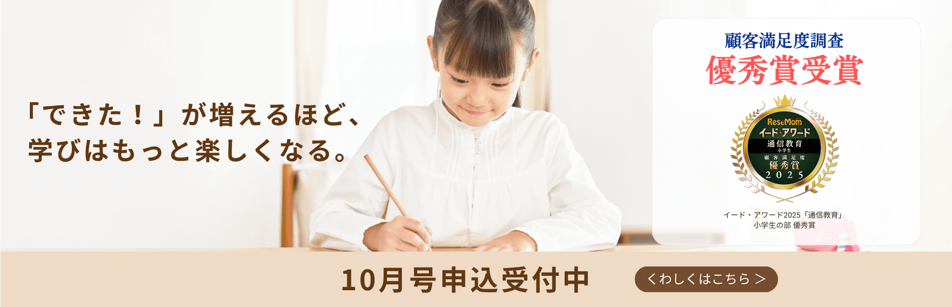 できたが増えるほど、学びはもっと楽しくなる。今なら入会で特典プレゼント